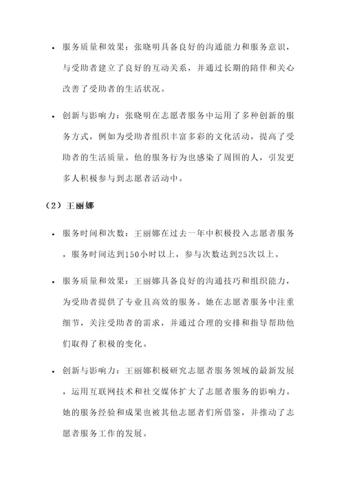 志愿者评比事迹材料