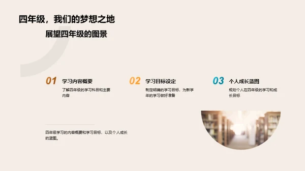四年级的学习之旅
