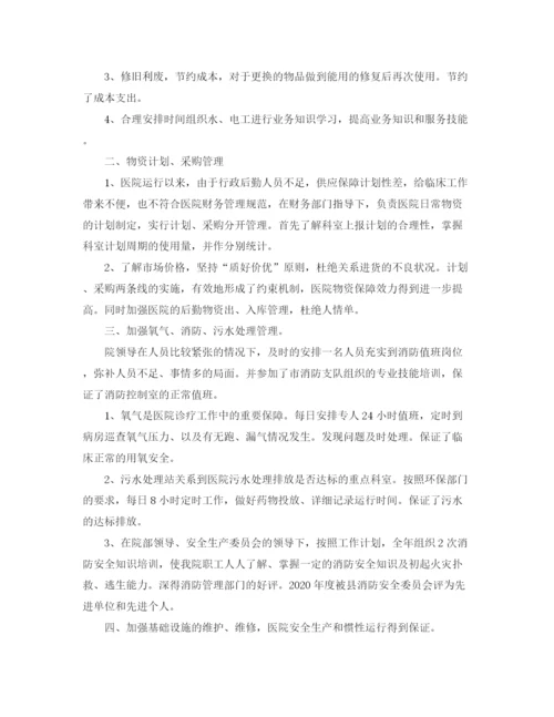 精编之后勤工作人员年终总结范文三篇.docx