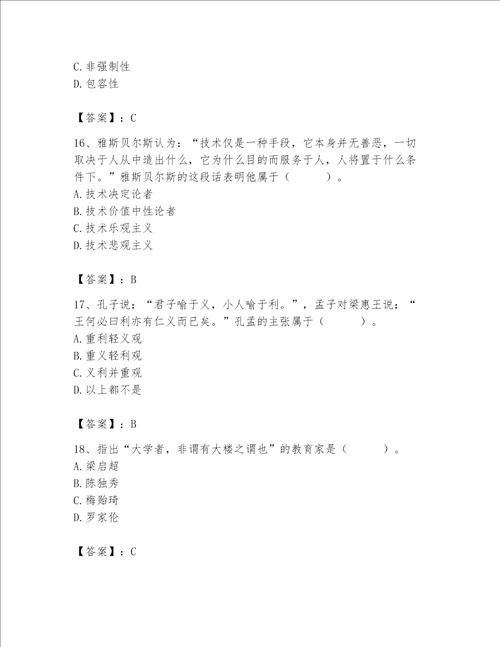 2023高校教师职业道德素养题库附答案能力提升