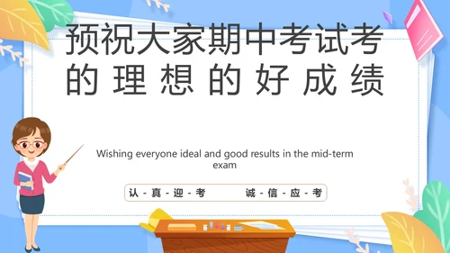 浅蓝色卡通简约风考风考纪主题班会培训课件PPT模板