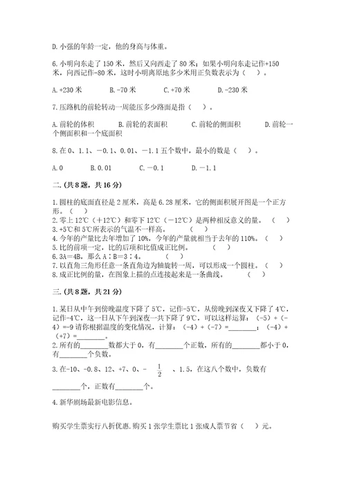 最新北师大版小升初数学模拟试卷及参考答案（培优）