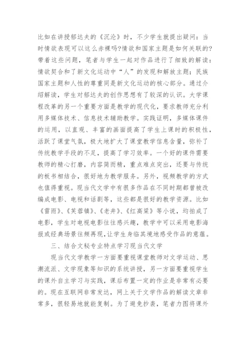 当代文学教学的改革论文.docx
