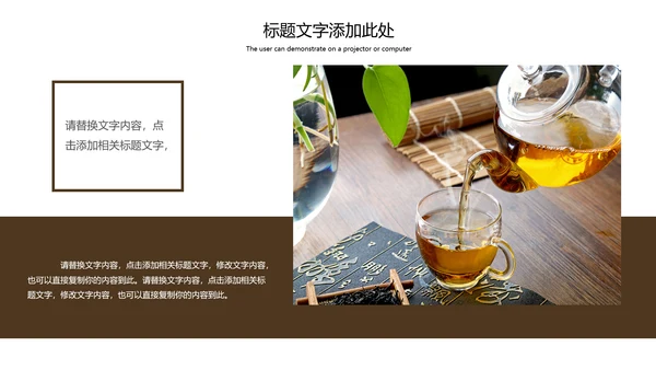 传统茶艺茶道文化知识宣传动态PPT模板