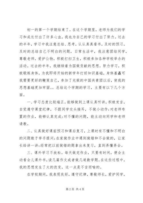 初一自我评价范文3篇.docx