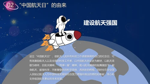 蓝色星空中国梦航天梦主题班会PPT模板