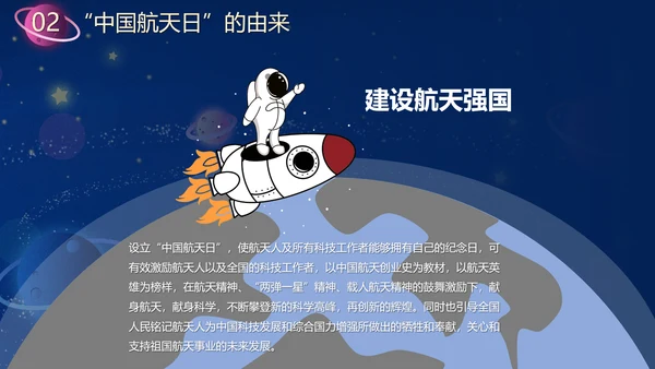 蓝色星空中国梦航天梦主题班会PPT模板