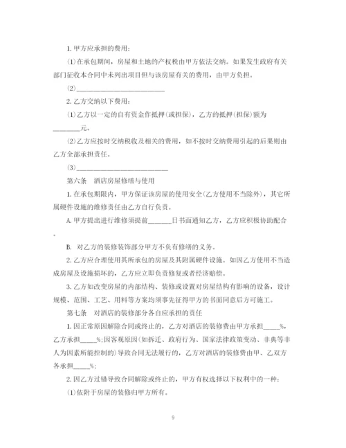 2023年酒店承包经营简单版合同.docx