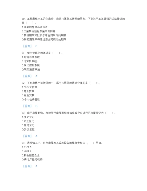 2022年中国房地产经纪协理之房地产经纪综合能力自测模拟提分题库完整参考答案.docx