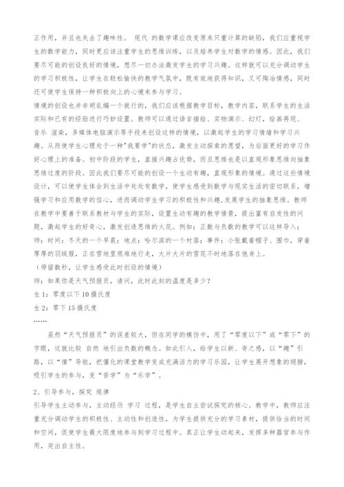 数与代数课堂教学设计-开放式教学的探究.docx