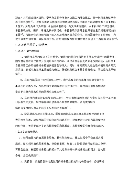 某大桥承台单壁钢吊箱施工过程承载力计算分析.