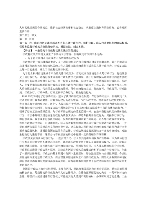 中华人民共和国行政复议法释义(完整).docx