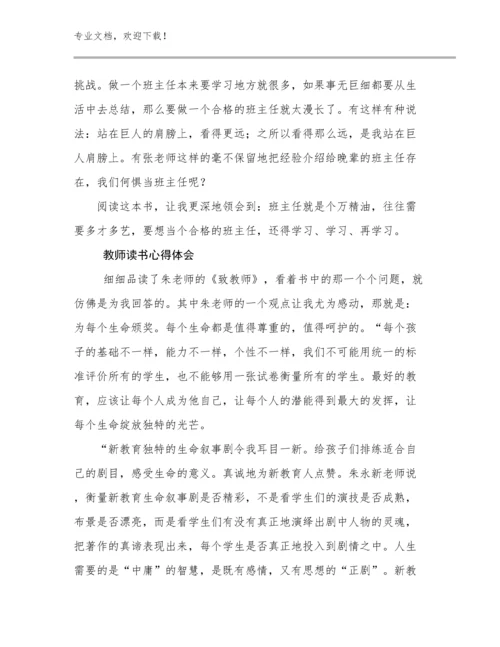 教师读书心得体会优选范文27篇.docx