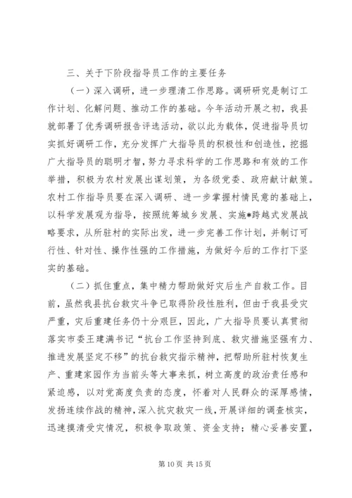 县农村工作指导员服务团成立会的讲话.docx
