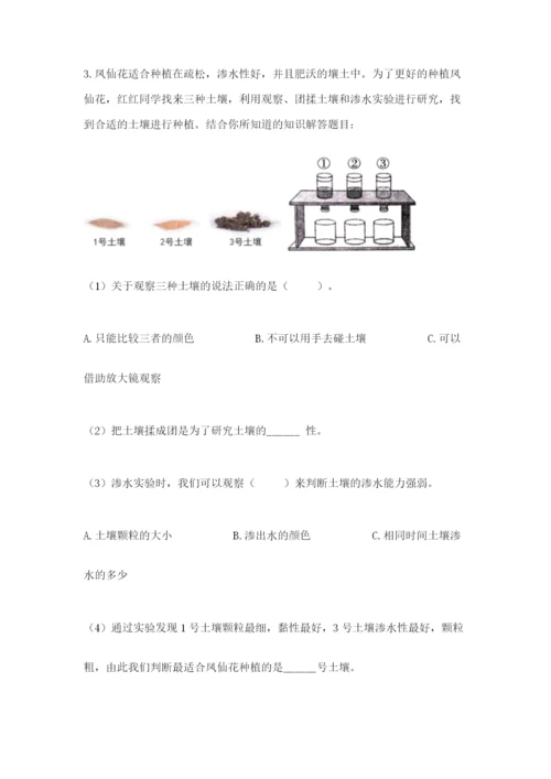 教科版四年级下册科学第三单元岩石与土壤测试卷带答案（综合题）.docx