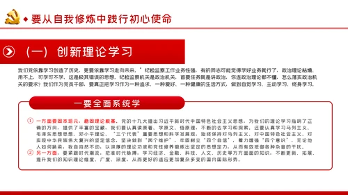 纪检监察干部学习党史践行初心使命党课PPT模板