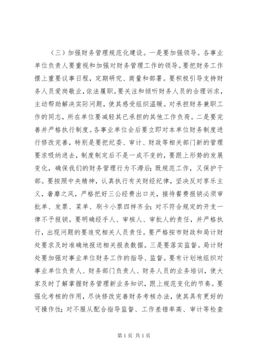 在审计问题整改落实工作会议上的讲话.docx