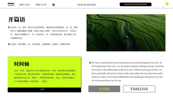 黑绿简约高级感年中总结通用PPT模板