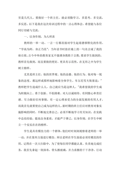 关于班主任培训心得体会模板集锦5篇.docx