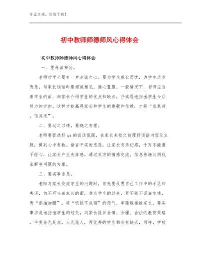 最新初中教师师德师风心得体会范文24篇文档选编.docx