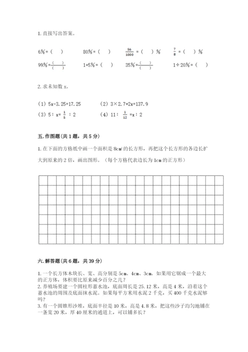 冀教版六年级下册期末真题卷（b卷）.docx