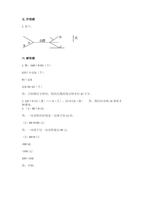 小学数学三年级下册期中测试卷【研优卷】.docx