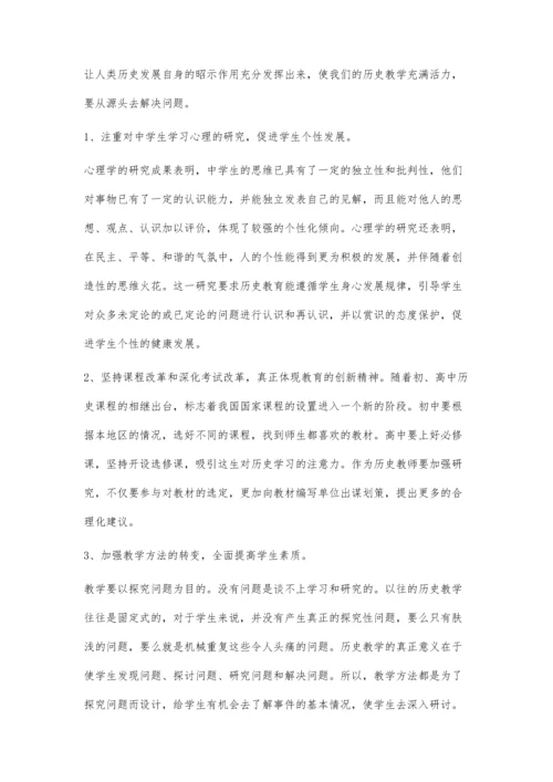 浅论中学生历史学习心理分析及对策.docx