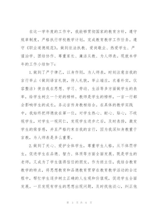 教师师德个人小结400字.docx