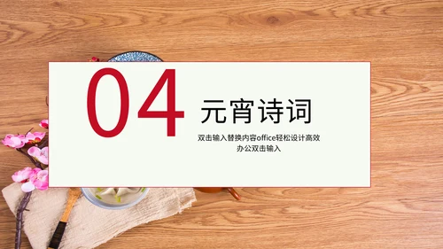 中国风元宵节活动通用PPT模板