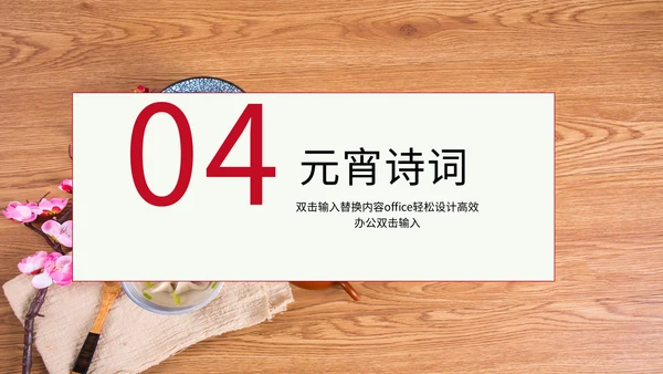 中国风元宵节活动通用PPT模板