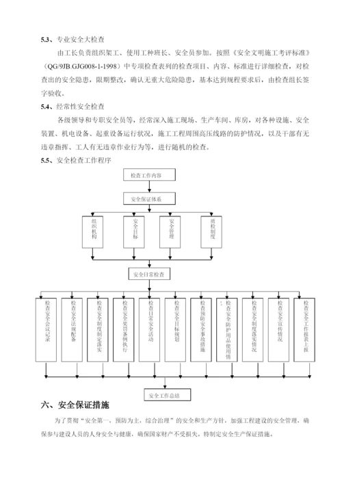 安全保证方案.docx