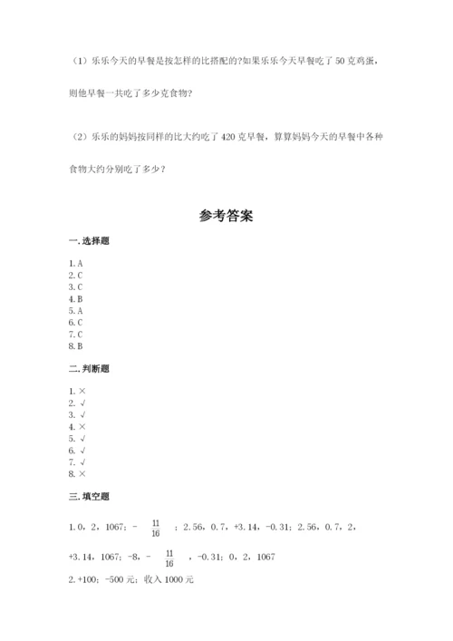 冀教版小升初数学模拟试卷附完整答案【夺冠】.docx