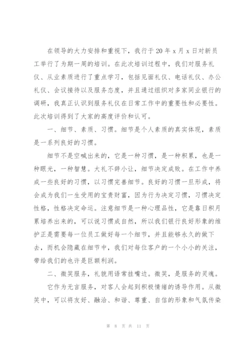 幼儿园礼仪培训心得体会5篇例文.docx