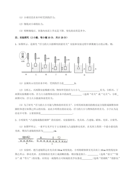 小卷练透四川成都市华西中学物理八年级下册期末考试综合测试练习题（含答案详解）.docx