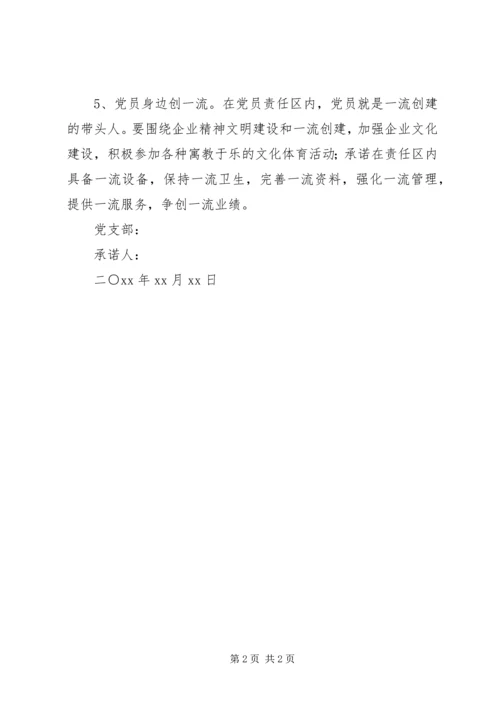 电力局党员服务承诺书.docx