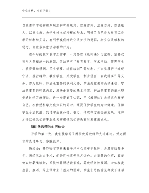 新时代教师的心得体会范文20篇合辑.docx