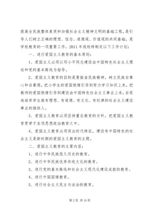 爱国主义教育工作计划.docx