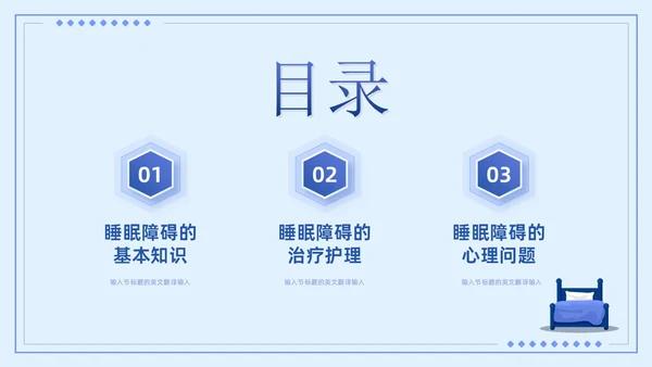 蓝紫色简约商务风医疗知识睡眠障碍患者的护理培训PPT模板睡睡眠障碍症