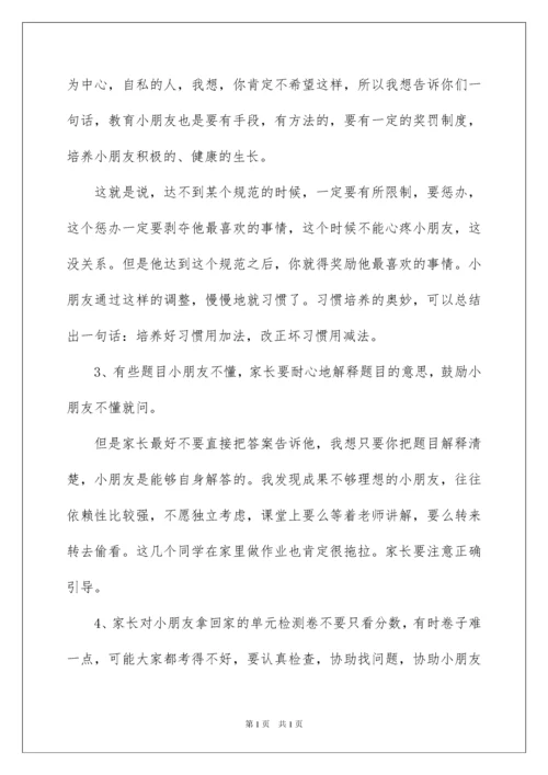 2022小学二年级家长会班主任发言稿.docx