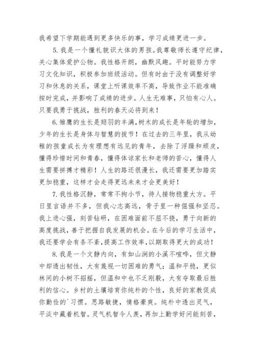 小学生自我评价50字 一年级小学生自我评价(3篇).docx