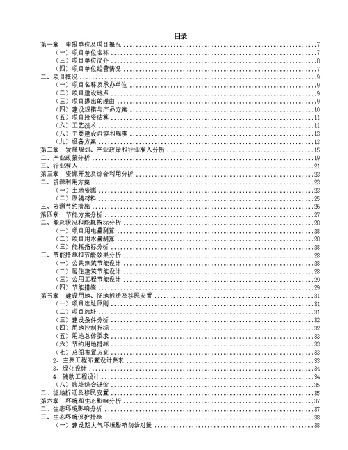 再生塑料颗粒项目策划方案（74页）