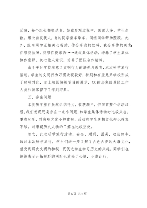 唐店小学研学旅行活动调研报告 (2).docx