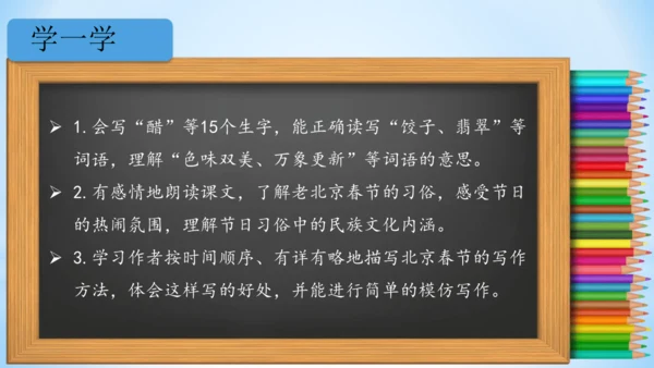 1 北京的春节(教学课件)