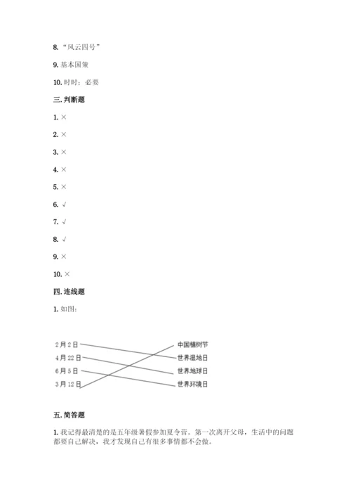 部编版六年级下册道德与法治期中测试卷及完整答案【必刷】.docx