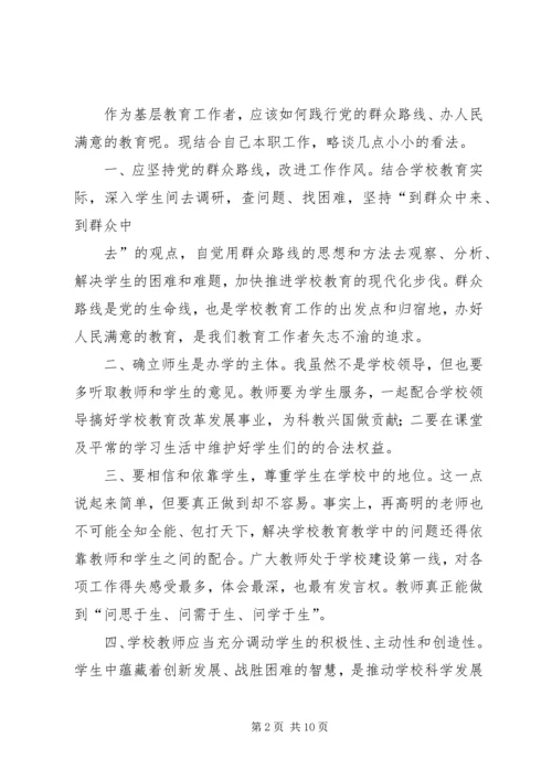 践行党的群众路线[大全五篇].docx
