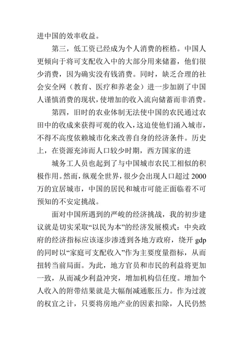 中国经济面临重重挑战的论文