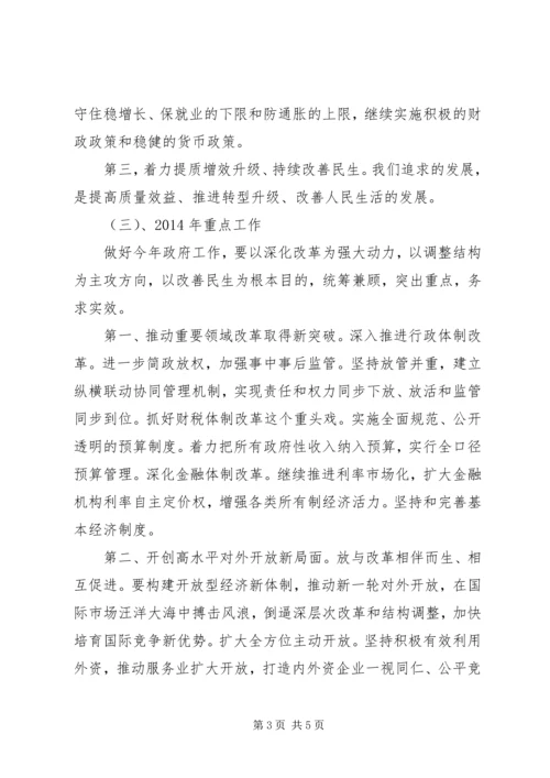 学习两会和政府工作报告心得.docx