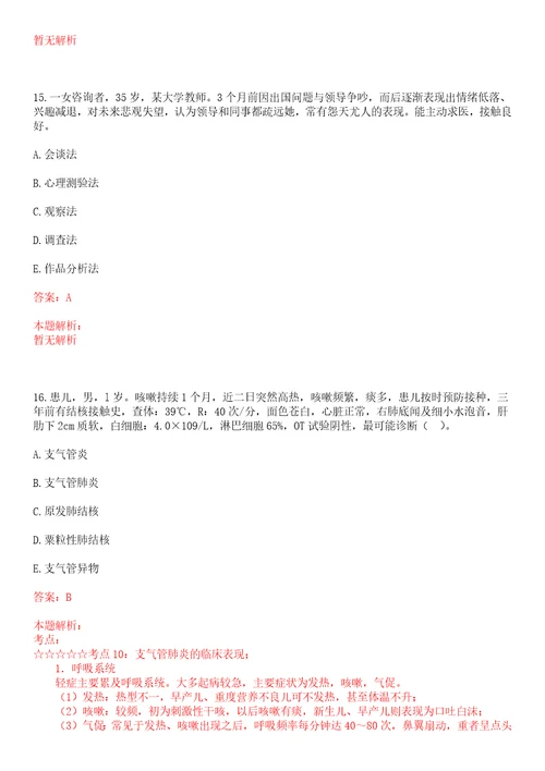 2020年08月褔建福州市鼓楼区疾病预防控制中心招聘5人笔试参考题库带答案解析