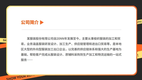橙色快闪风时尚服装公司简介PPT模板