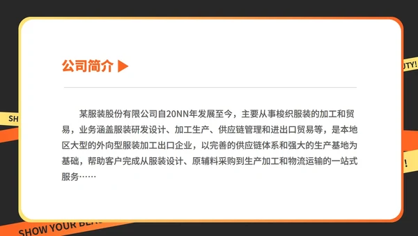 橙色快闪风时尚服装公司简介PPT模板